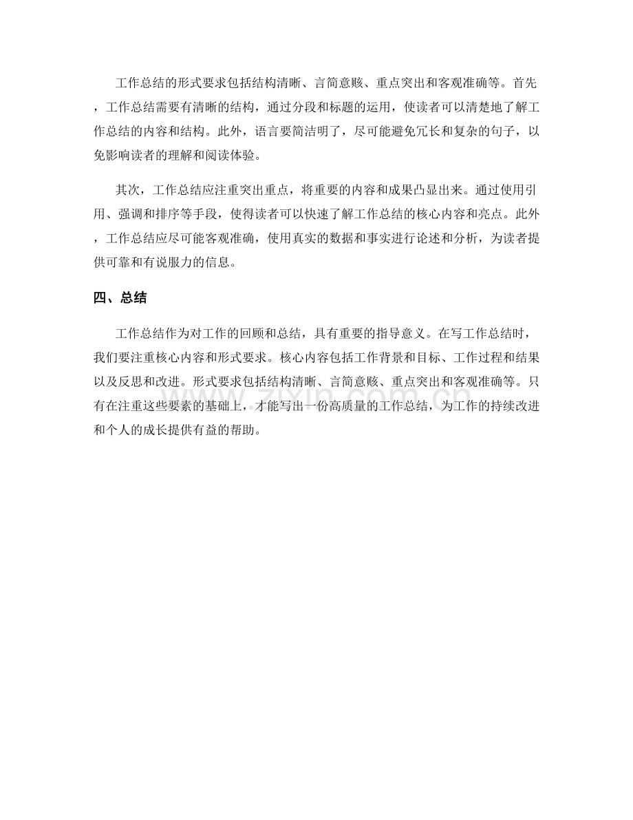 工作总结的核心内容和形式要求.docx_第2页