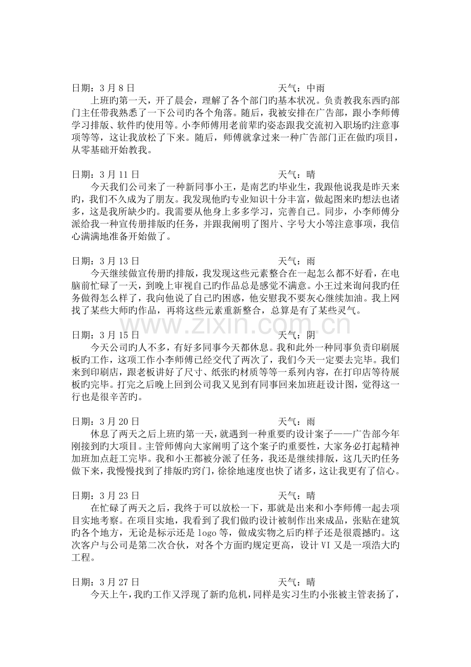 毕业实习日记毕业实习报告.doc_第2页