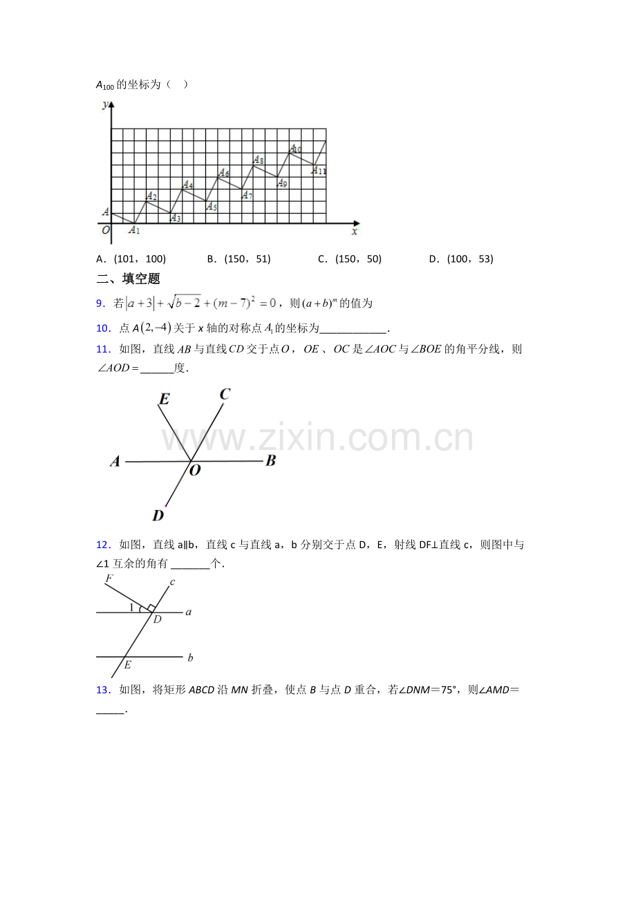 数学七年级下册数学期末压轴难题试题及答案解答.doc_第2页