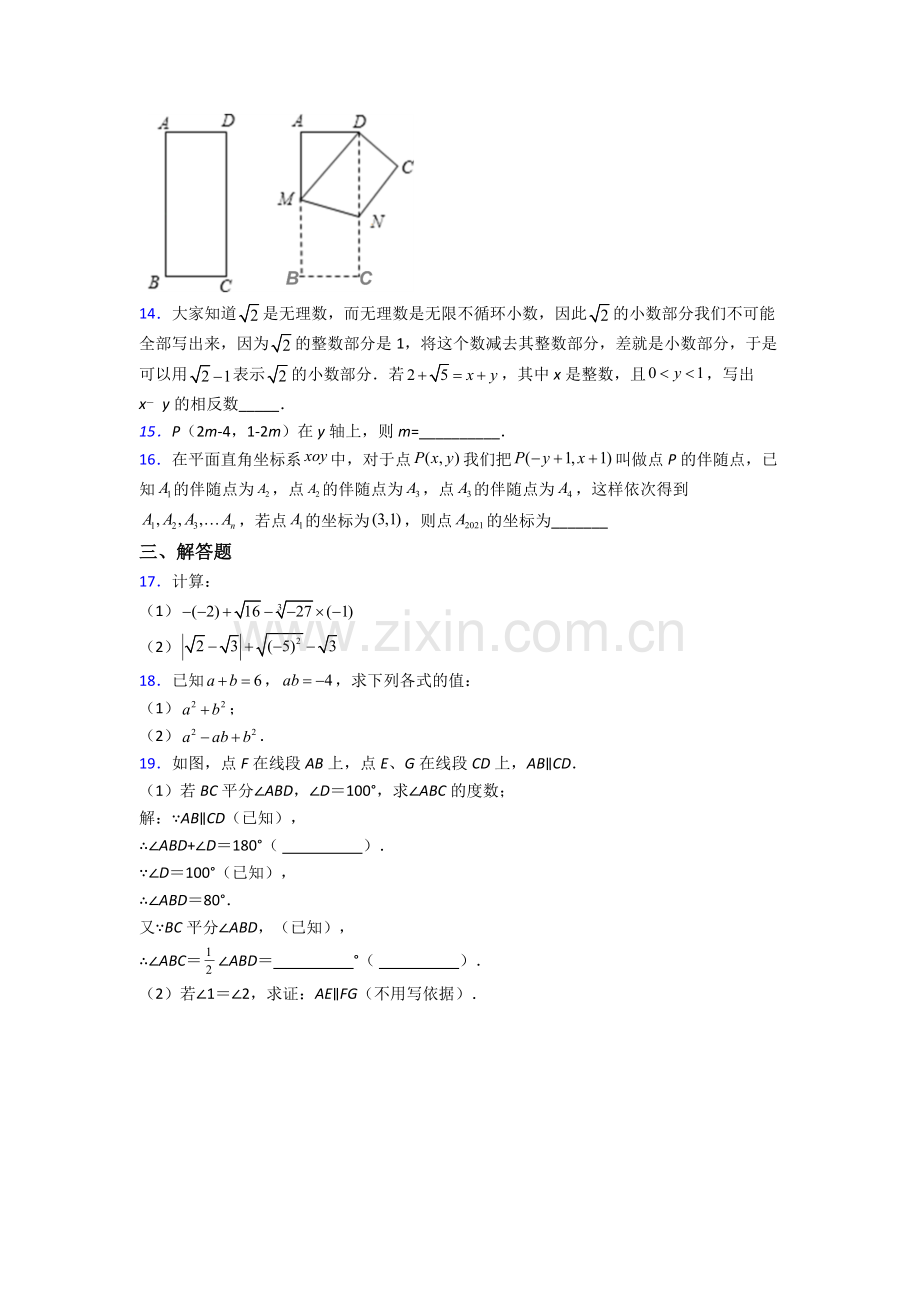 数学七年级下册数学期末压轴难题试题及答案解答.doc_第3页