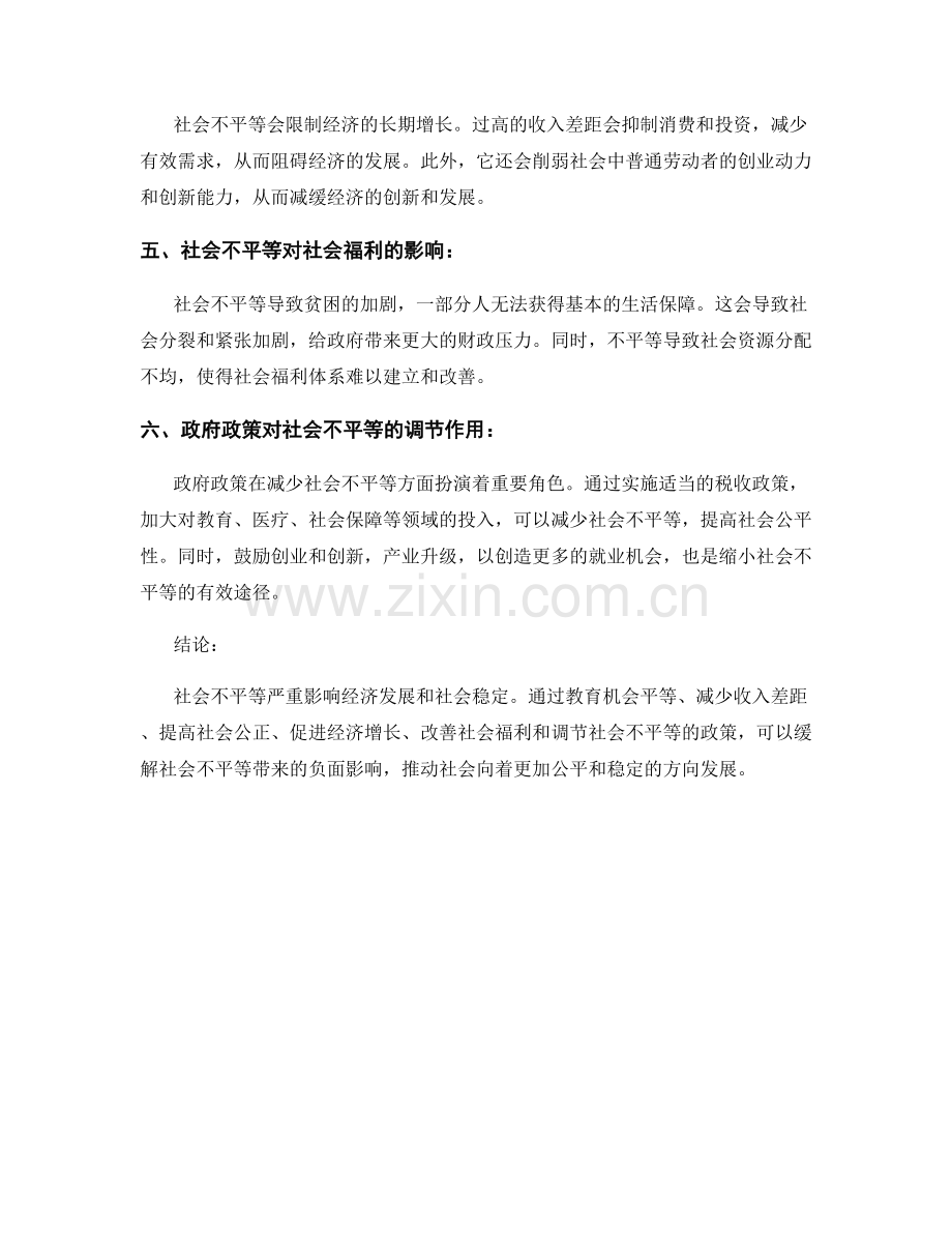 社会调研报告：社会不平等对经济发展与社会稳定的影响分析.docx_第2页