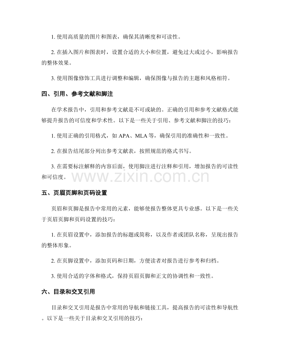 报告中常用的文字处理和排版技巧.docx_第2页