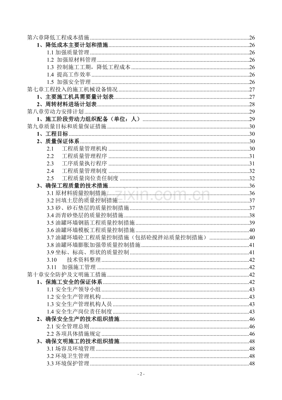 油罐施工组织设计.doc_第2页