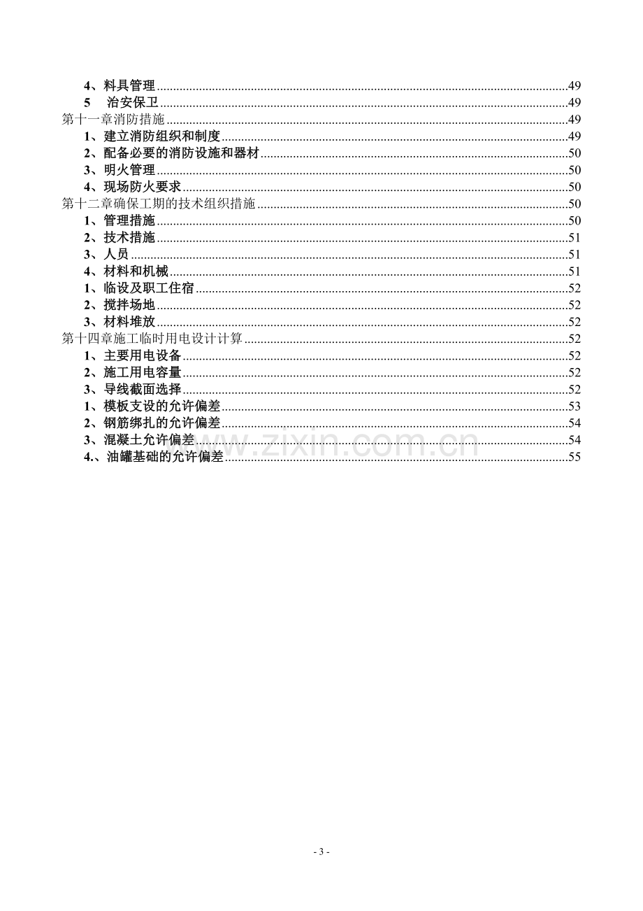 油罐施工组织设计.doc_第3页