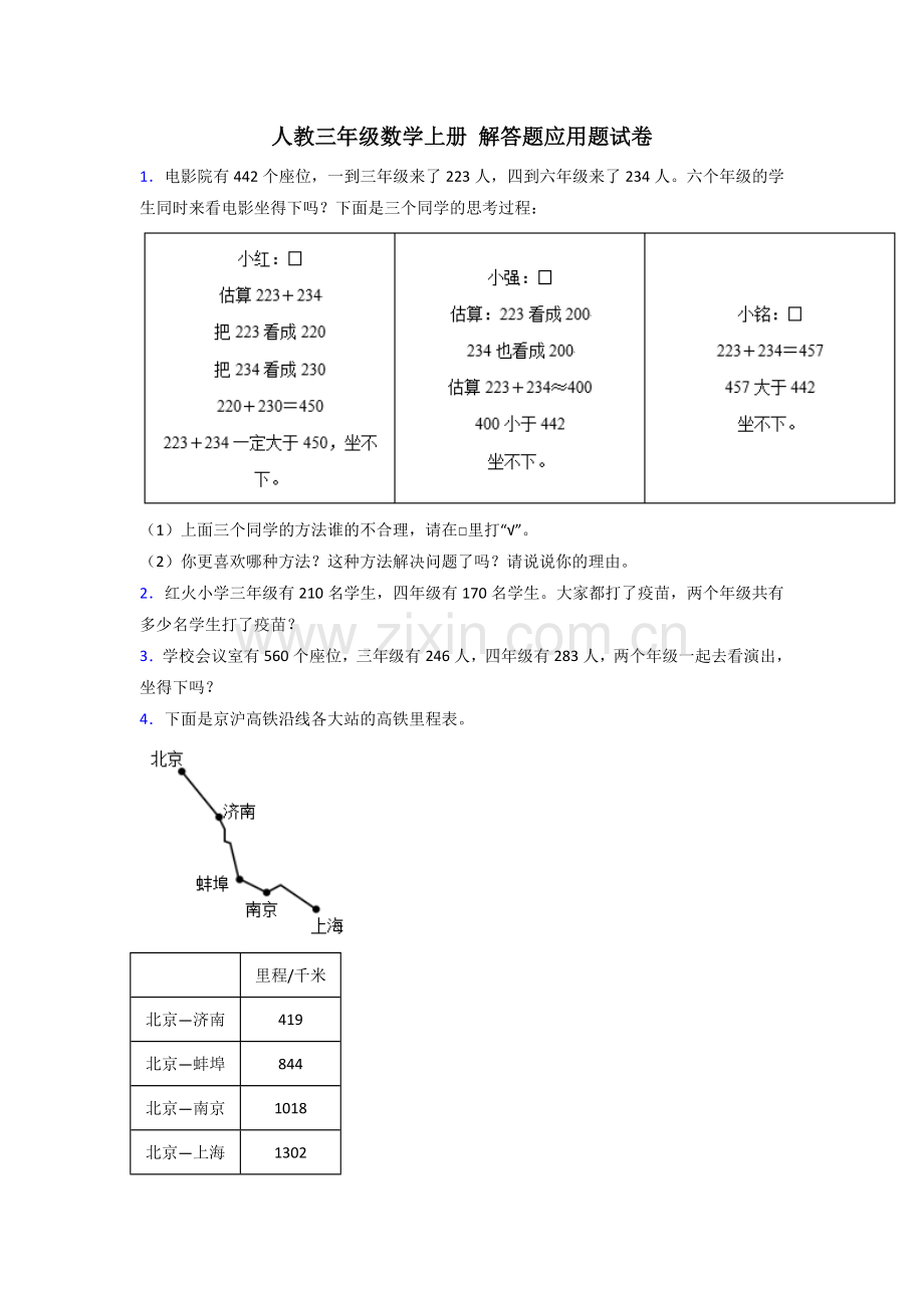 人教版新三年级上册期末复习数学专项练习题含答案.doc_第1页