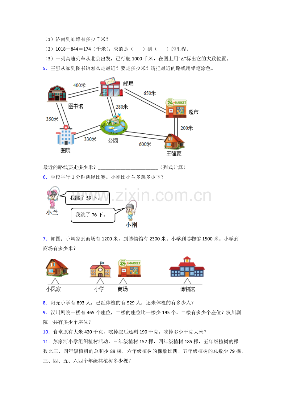 人教版新三年级上册期末复习数学专项练习题含答案.doc_第2页