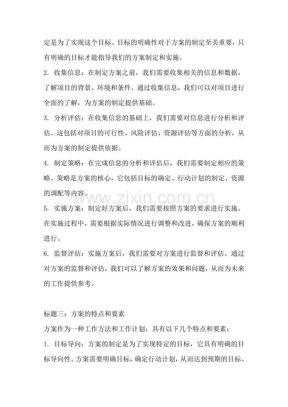 方案的案能组什么词语一年级.docx_第2页