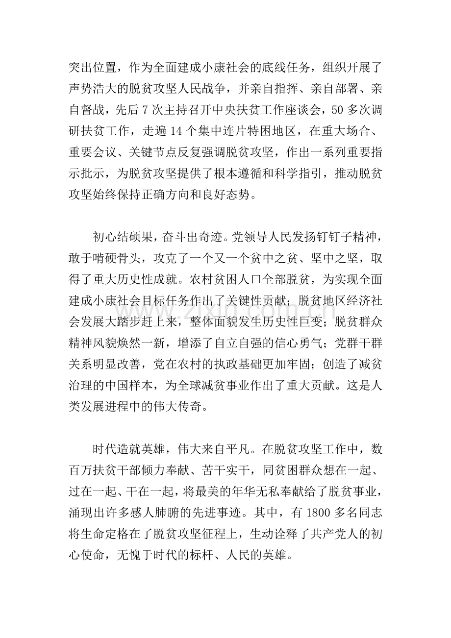 七一讲话学习心得体会三篇.doc_第2页