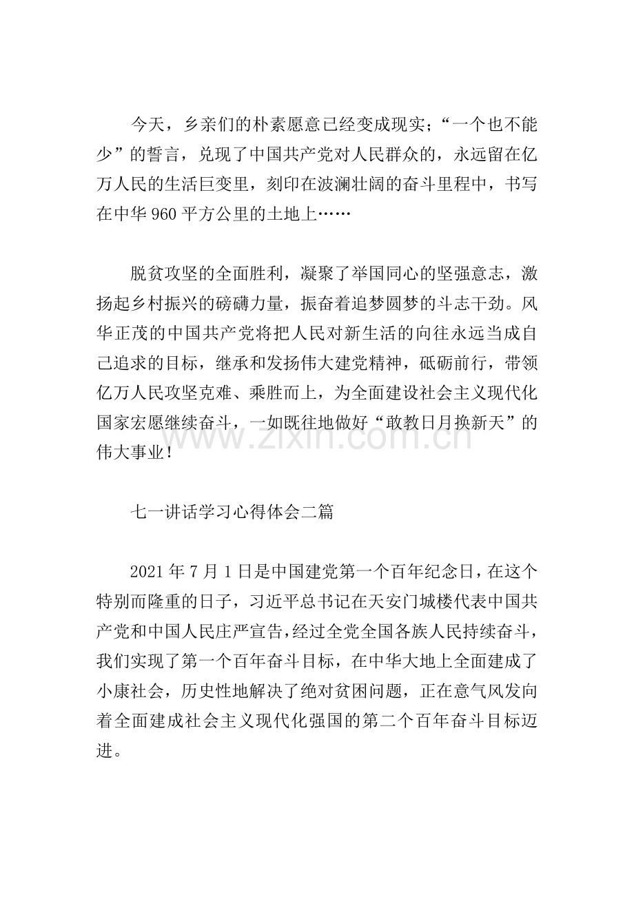 七一讲话学习心得体会三篇.doc_第3页