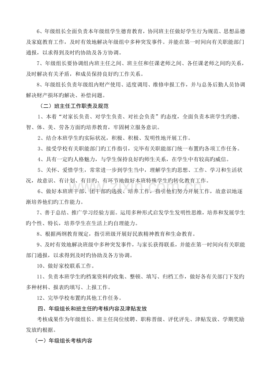 班主任、年级组长绩效工资考核方案.doc_第2页