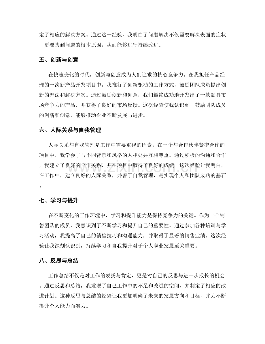 工作总结案例分享与经验总结.docx_第2页