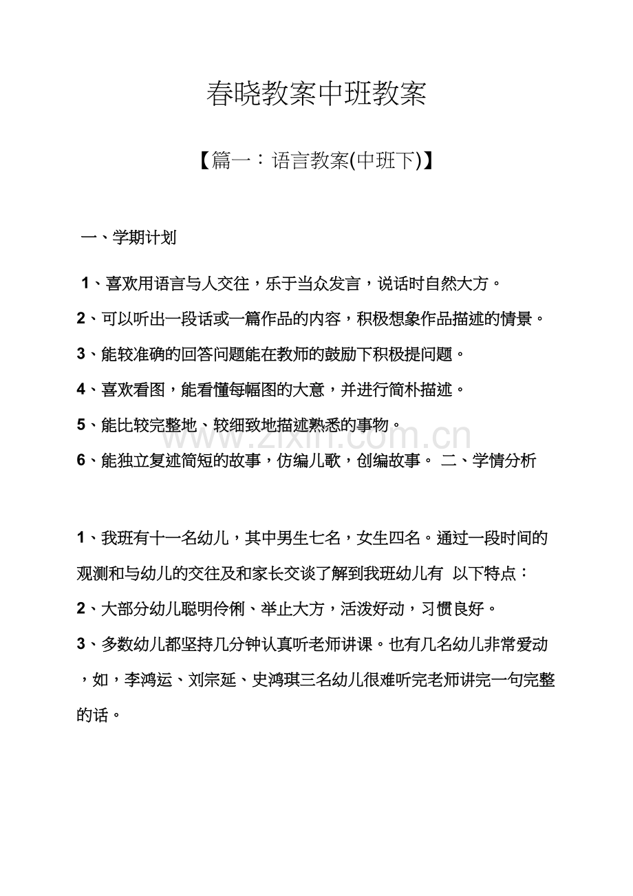 春晓教案中班教案.docx_第1页