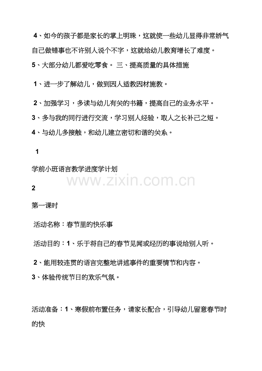 春晓教案中班教案.docx_第2页