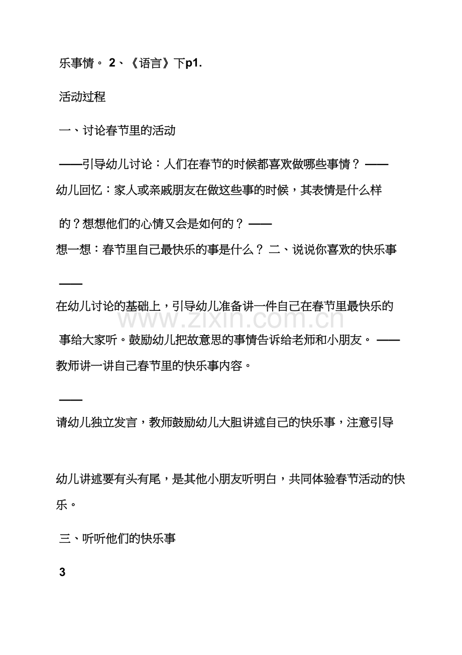 春晓教案中班教案.docx_第3页