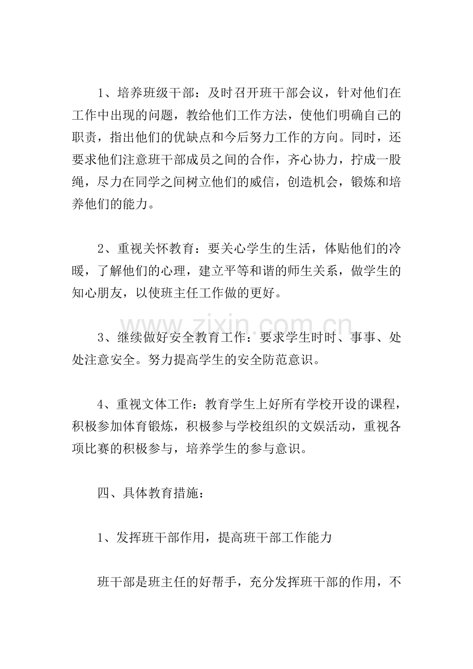 六年级班主任下学期工作计划2022.doc_第2页