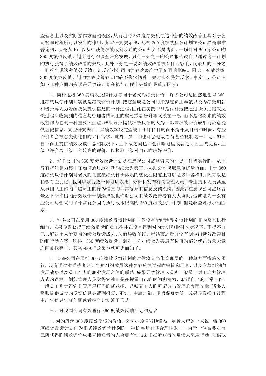 正确运用360度绩效反馈计划改善企业绩效：原理与案例.doc_第2页