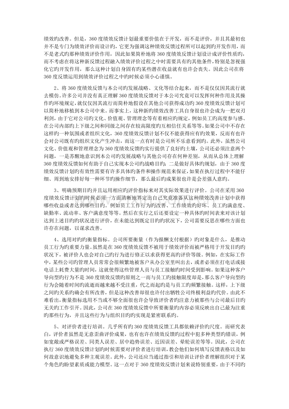 正确运用360度绩效反馈计划改善企业绩效：原理与案例.doc_第3页