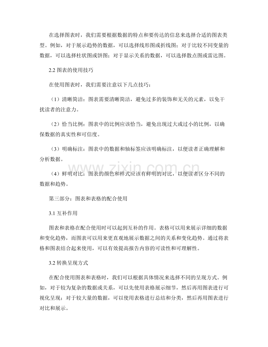 有效使用图表和表格支持报告内容.docx_第2页