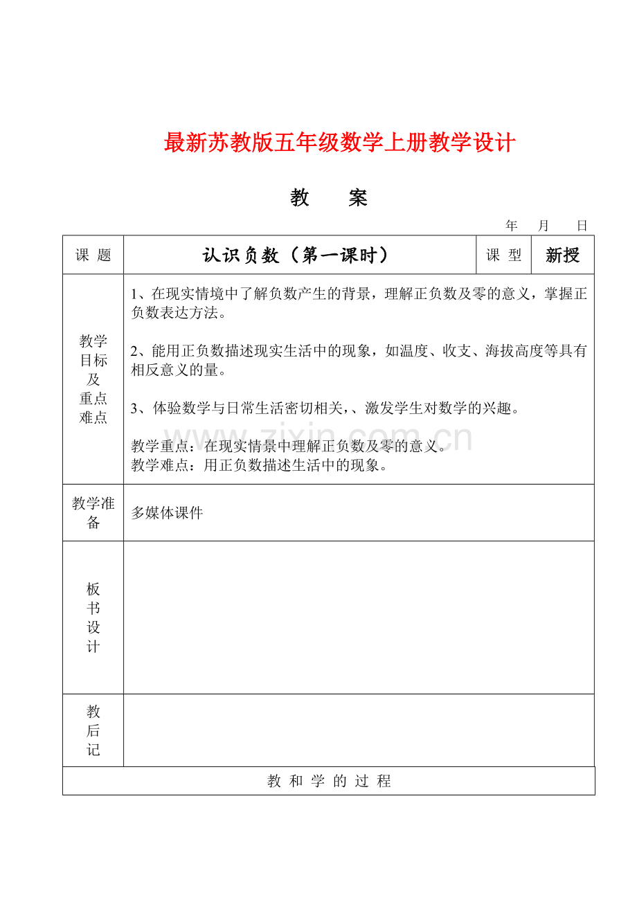 苏教版五5年级上册数学教案全册教案.doc_第2页