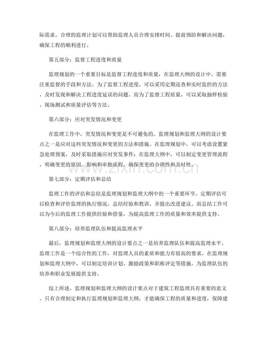 监理规划与监理大纲设计要点.docx_第2页