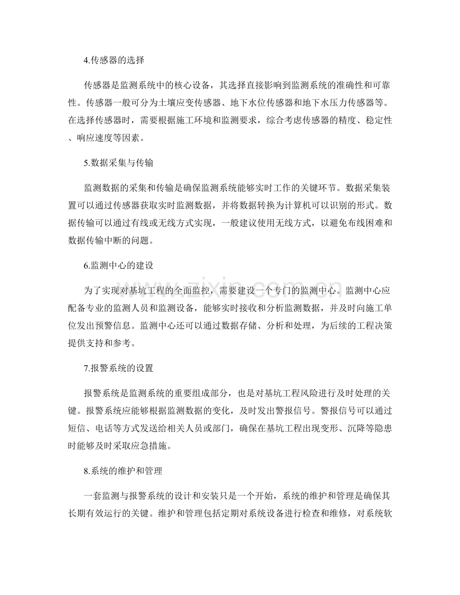 基坑工程施工中的监测与报警系统设计与安装.docx_第2页