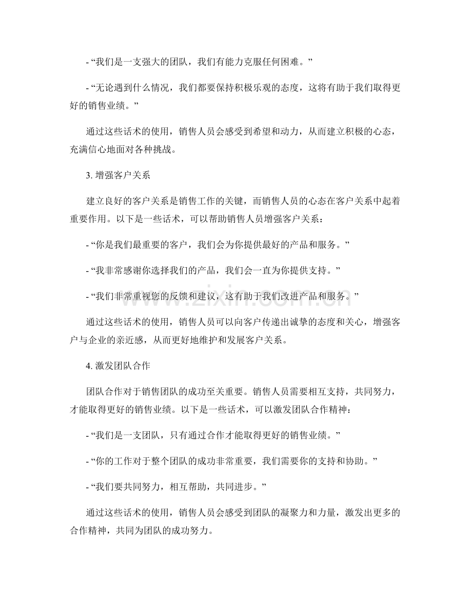 销售团队的心态建设话术.docx_第2页