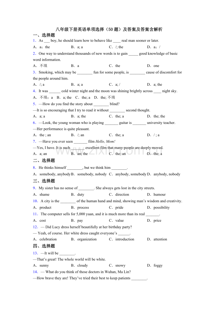 八年级下册英语单项选择（50题）及答案及答案含解析.doc_第1页