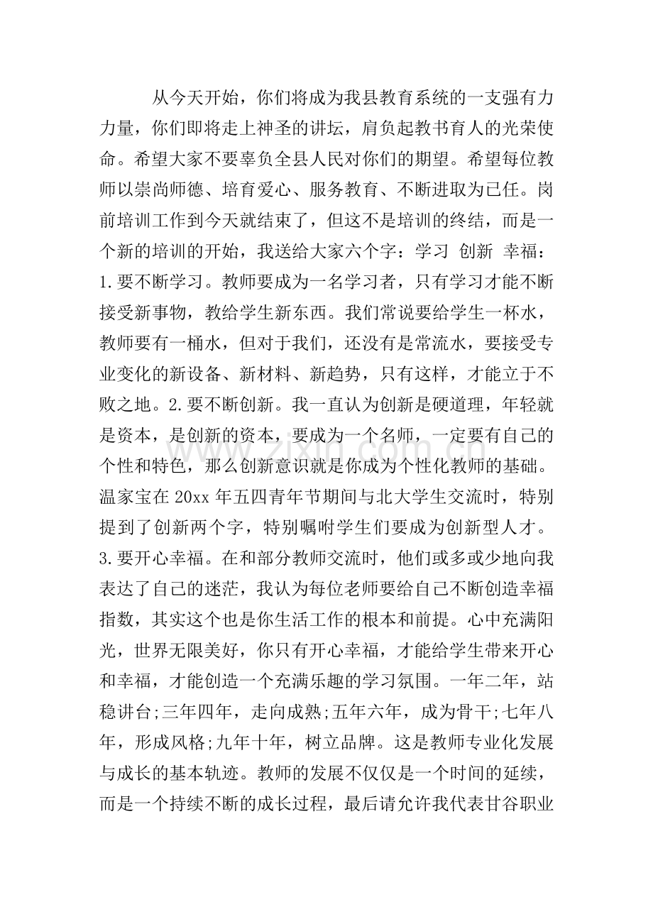 教师培训结业仪式领导讲话.doc_第2页