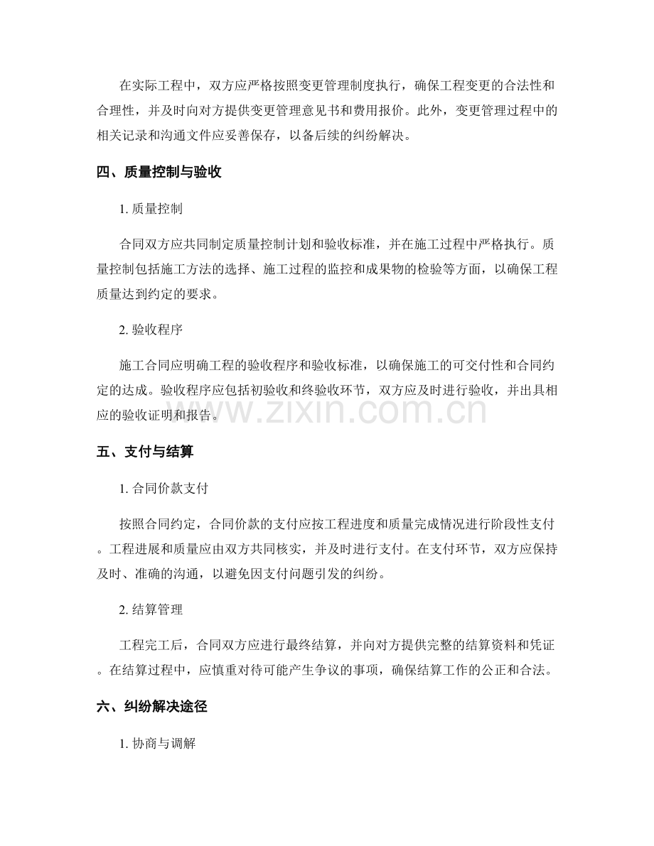 施工合同管理与纠纷解决指南.docx_第2页