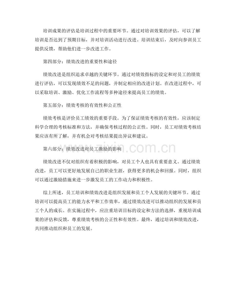 报告中的员工培训和绩效改进.docx_第2页