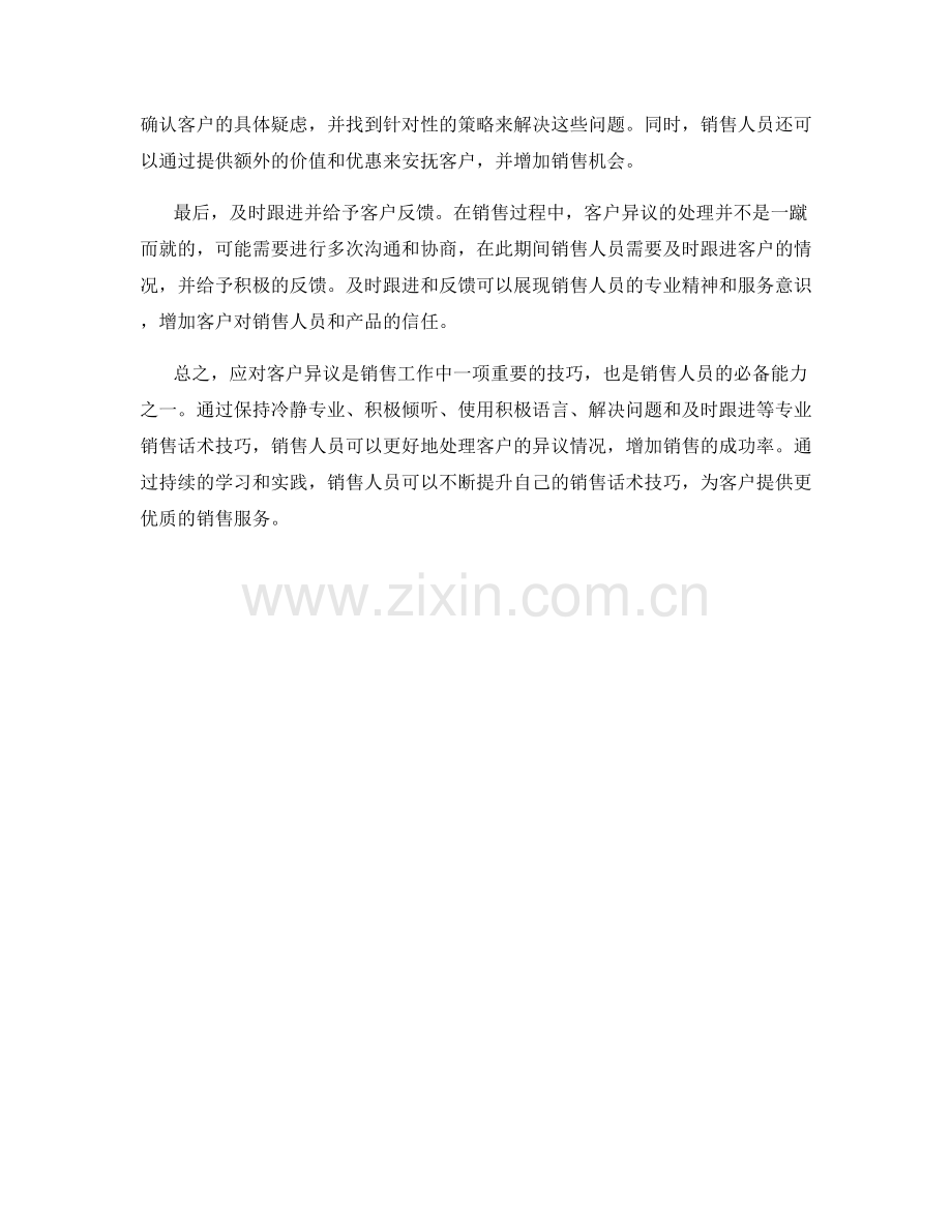 应对客户异议的专业销售话术技巧.docx_第2页