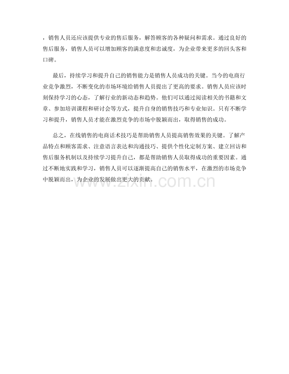 在线销售的电商话术技巧.docx_第2页