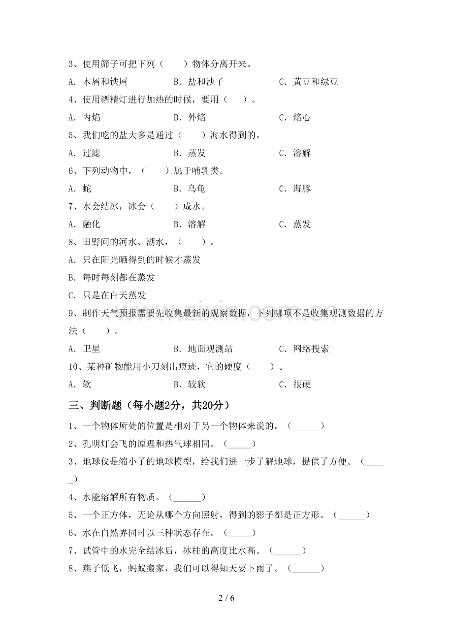 新教科版三年级科学上册期末考试卷(附答案).doc_第2页