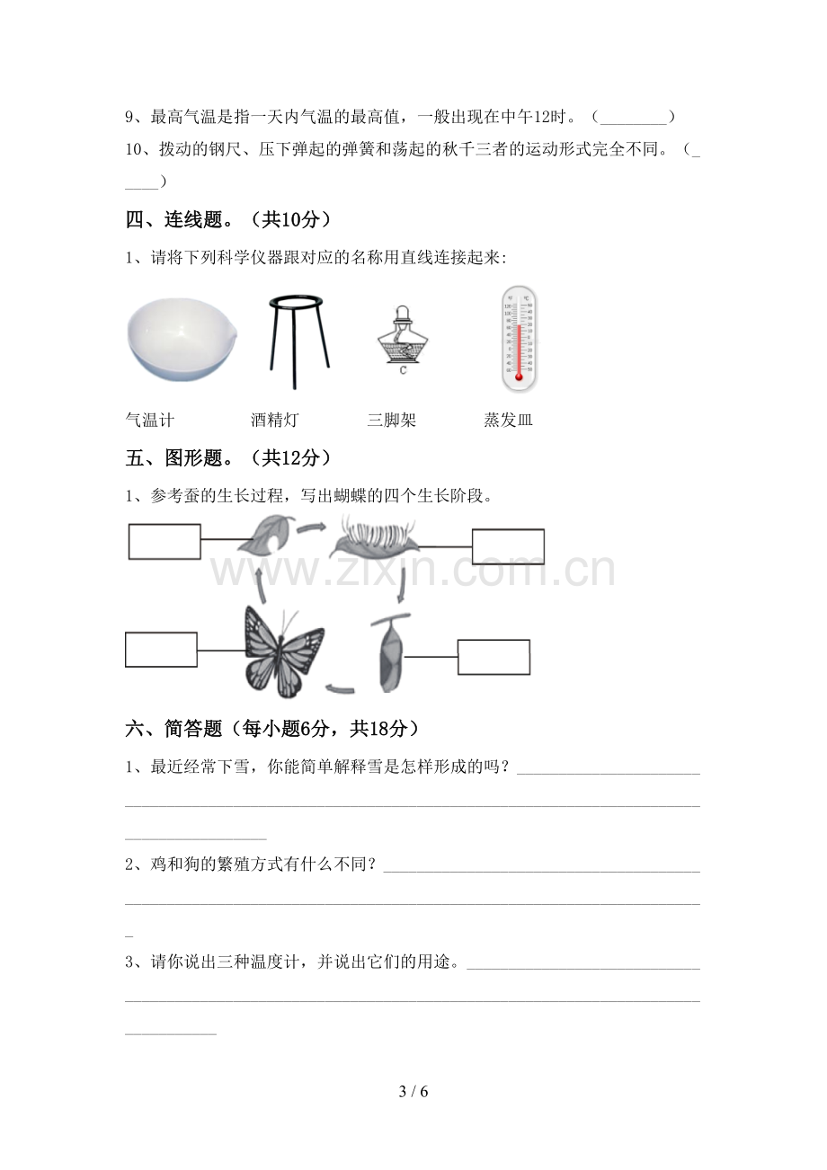 新教科版三年级科学上册期末考试卷(附答案).doc_第3页