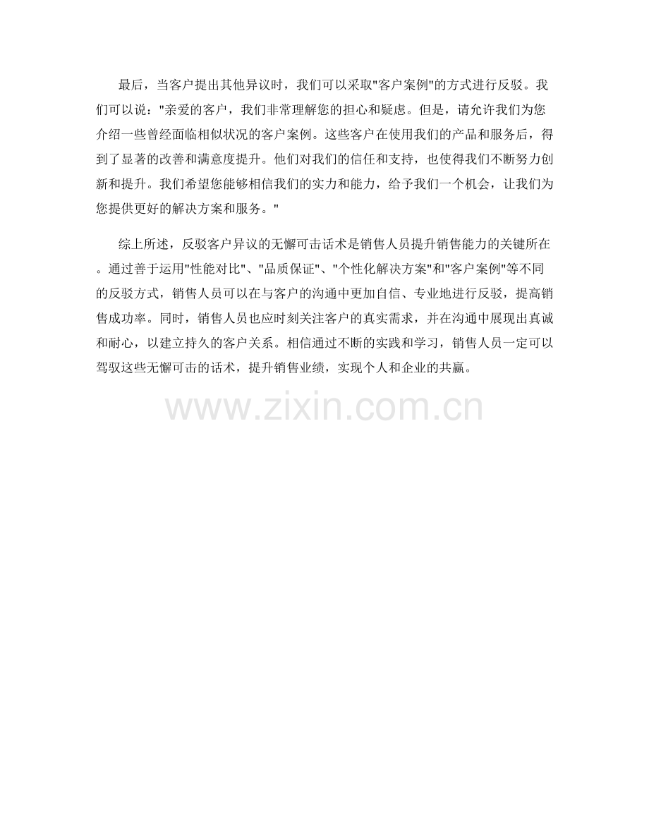 反驳客户异议的无懈可击话术.docx_第2页