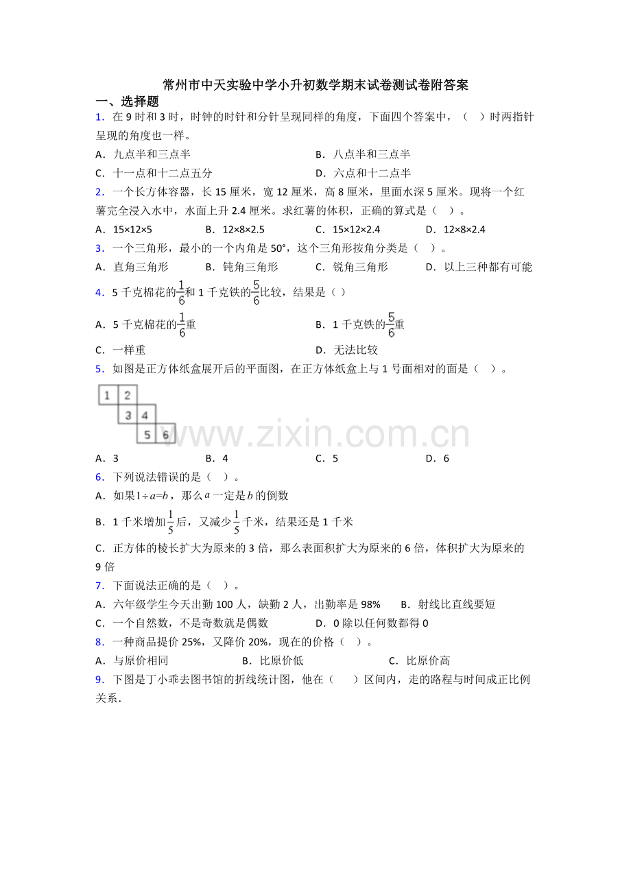 常州市中天实验中学小升初数学期末试卷测试卷附答案-(3).doc_第1页