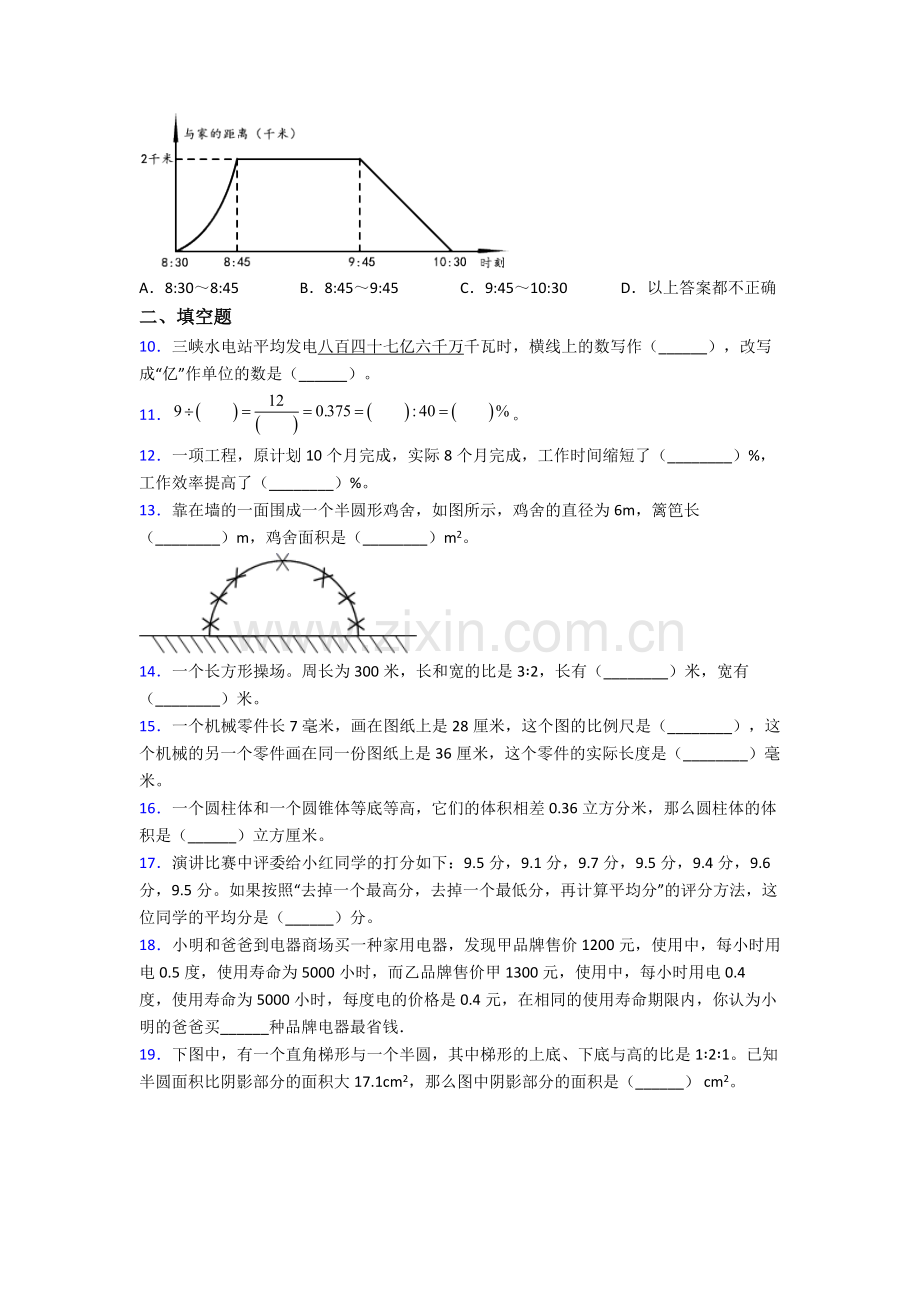 常州市中天实验中学小升初数学期末试卷测试卷附答案-(3).doc_第2页