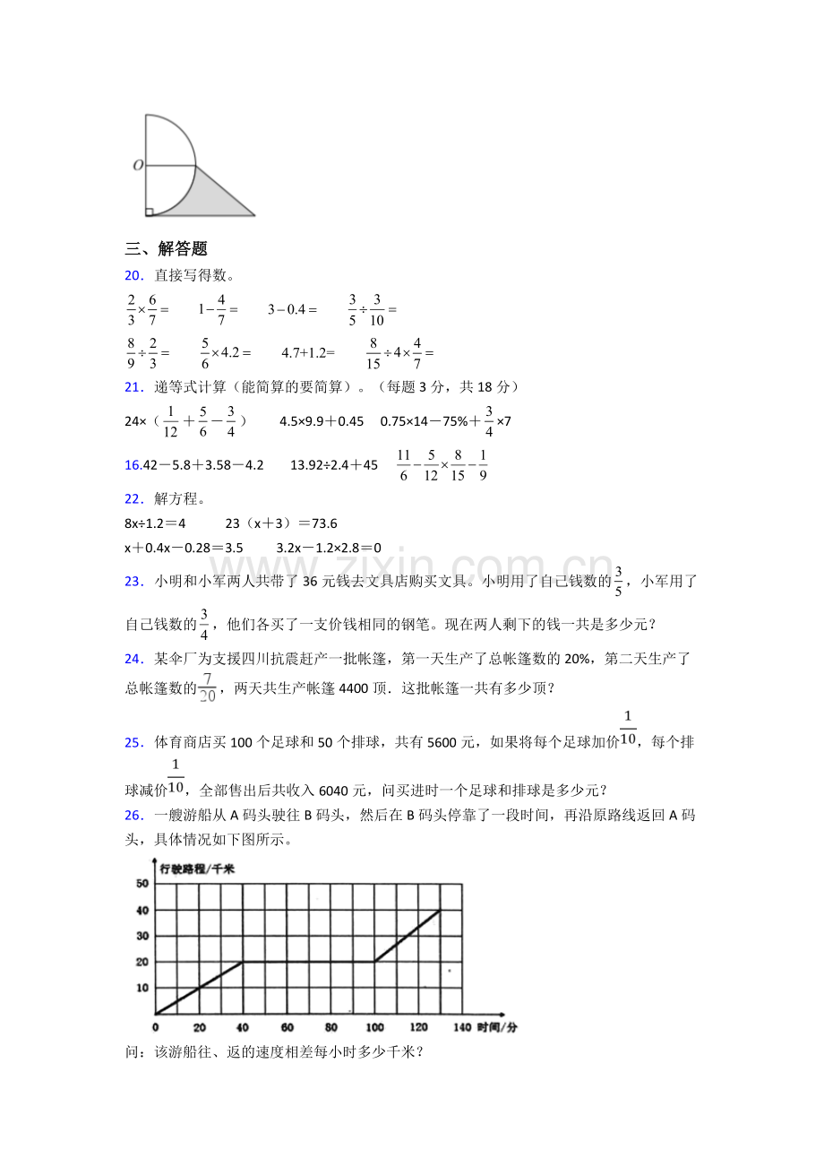 常州市中天实验中学小升初数学期末试卷测试卷附答案-(3).doc_第3页