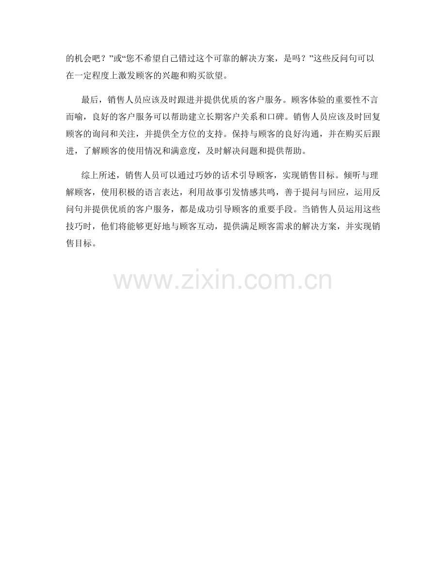 销售诀窍：运用巧妙的话术引导顾客.docx_第2页