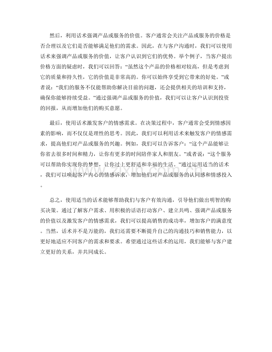 如何使用话术引导客户做出决策.docx_第2页