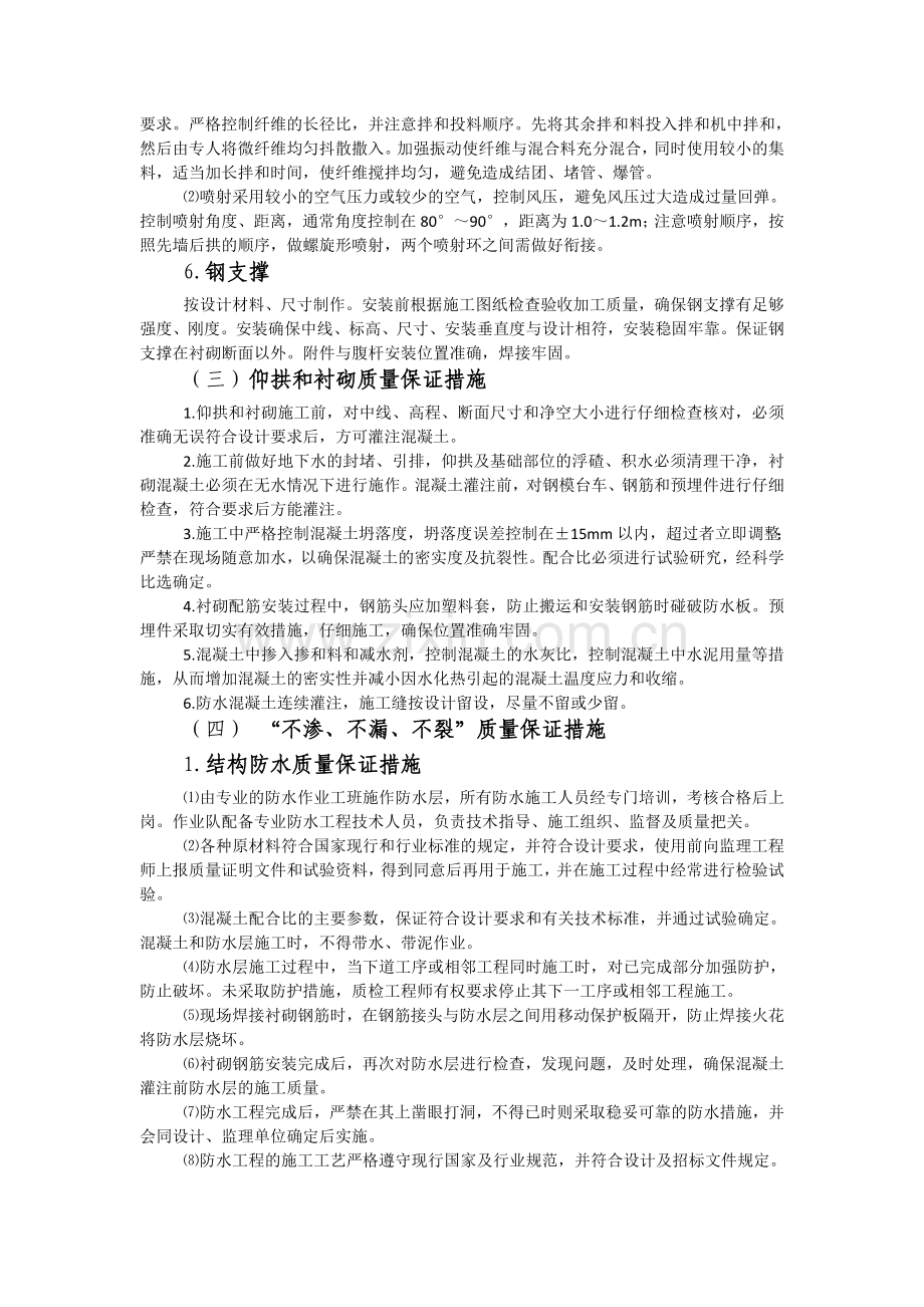 隧道施工质量保证措施.doc_第2页