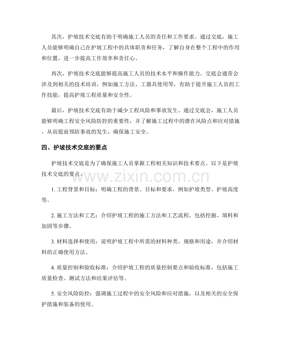 护坡技术交底的重要性与要点.docx_第2页