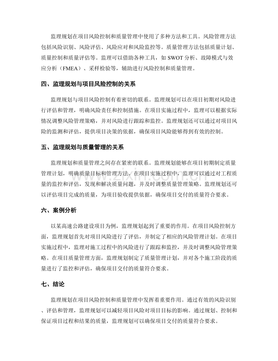 监理规划的项目风险控制与质量管理.docx_第2页