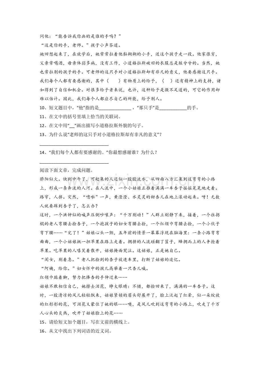 【语文】宁波市三年级下册期末复习试卷(含答案).doc_第3页