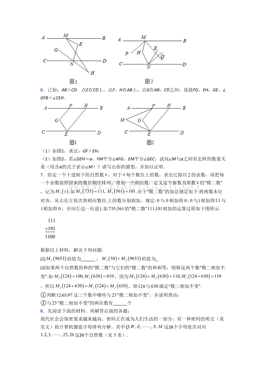 初一数学下册名校课堂训练：期末几何压轴题测试（一）.doc_第3页