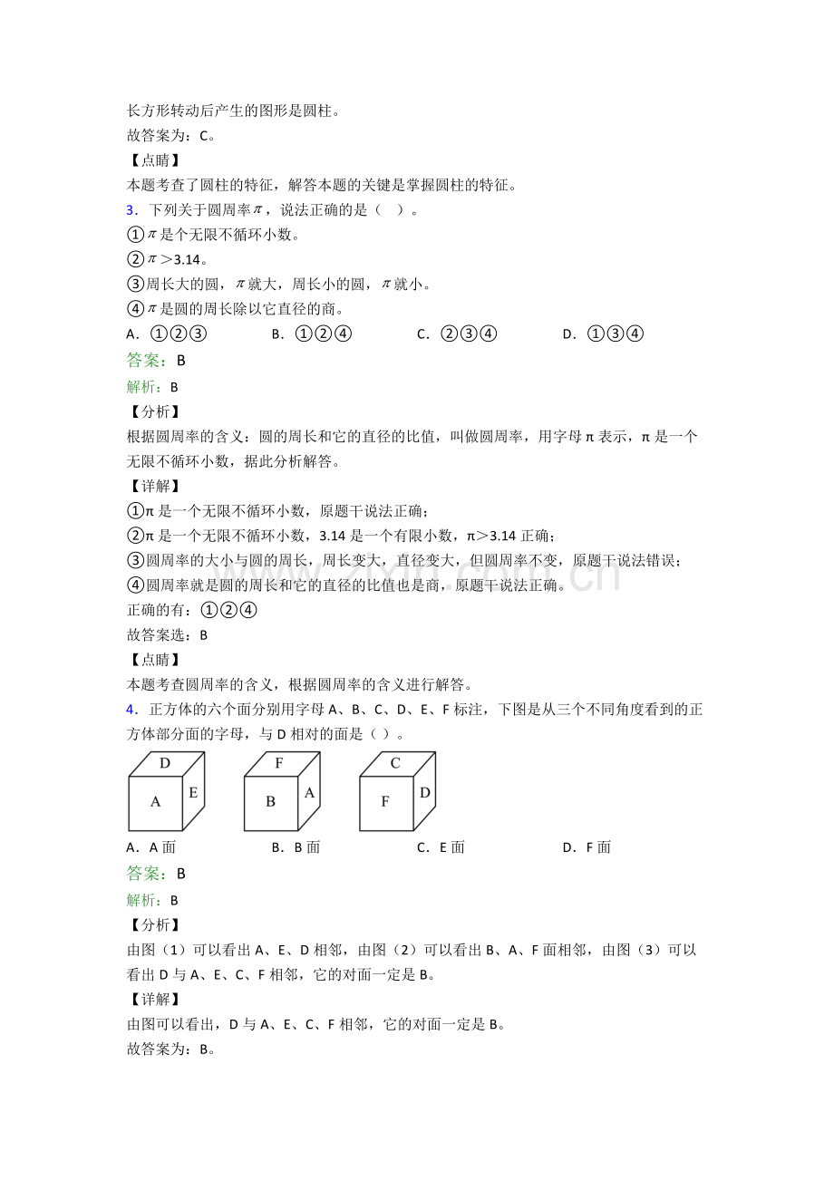 新初一分班数学必考知识点真题及解析.doc_第2页