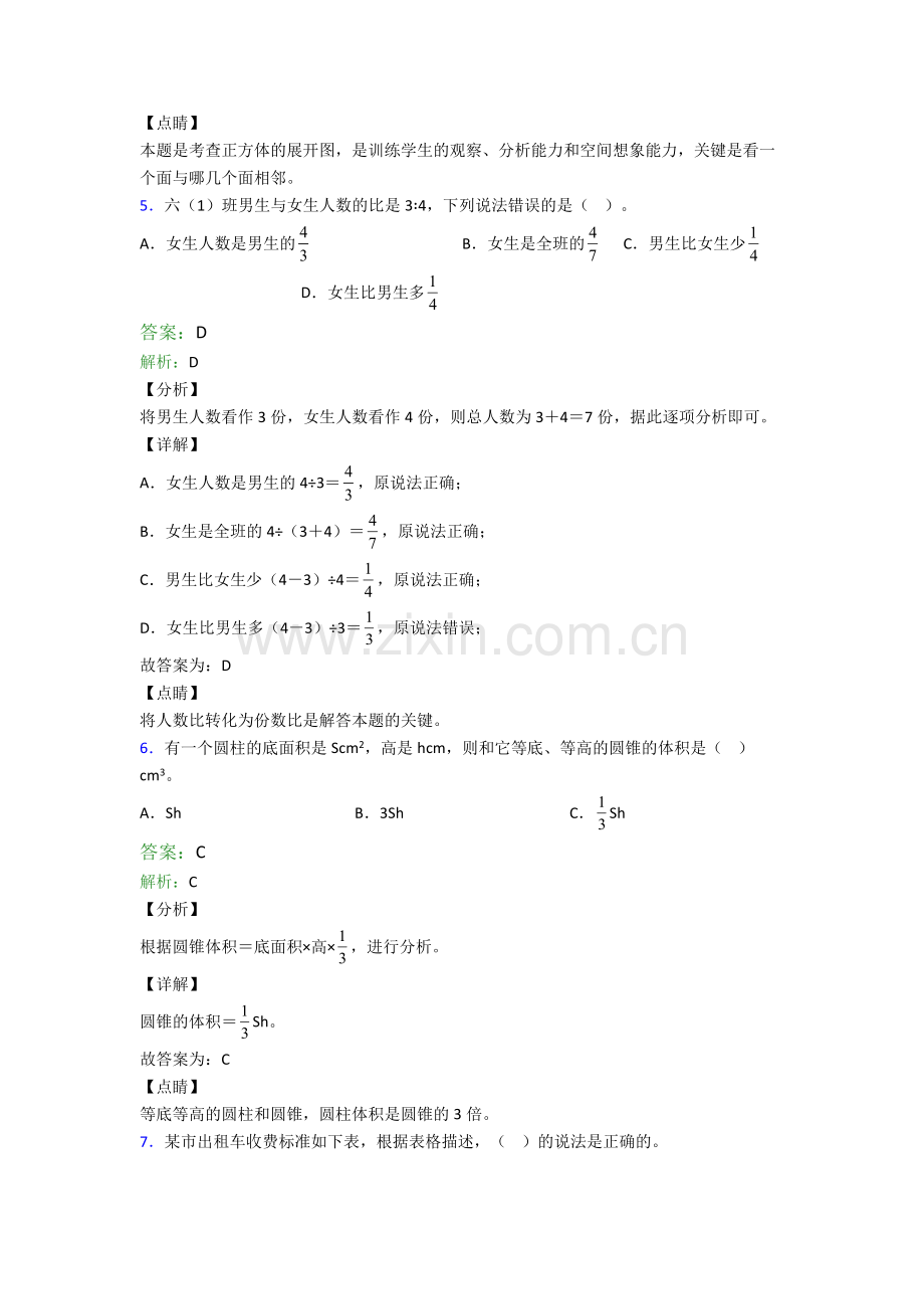 新初一分班数学必考知识点真题及解析.doc_第3页