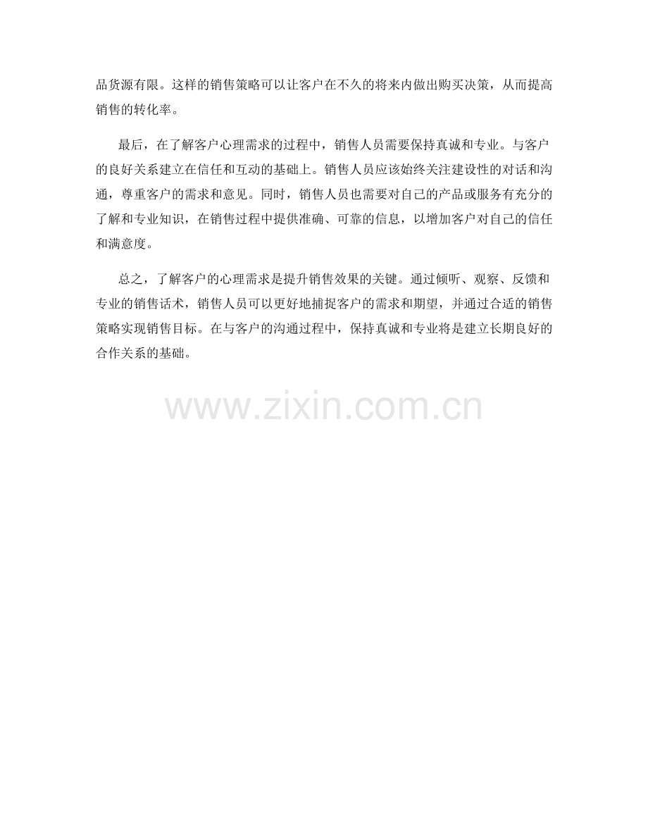 了解客户心理需求的销售话术.docx_第2页