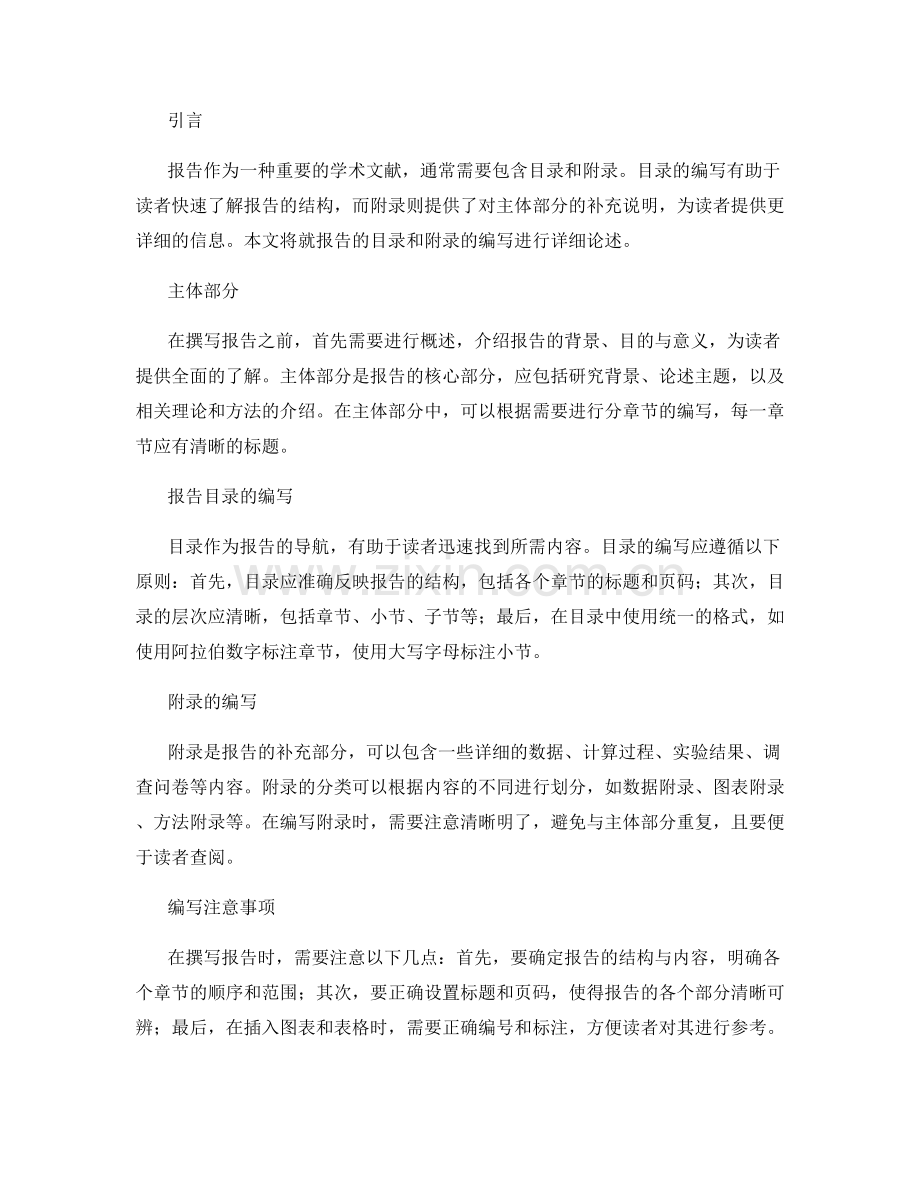 报告的目录和附录编写.docx_第2页