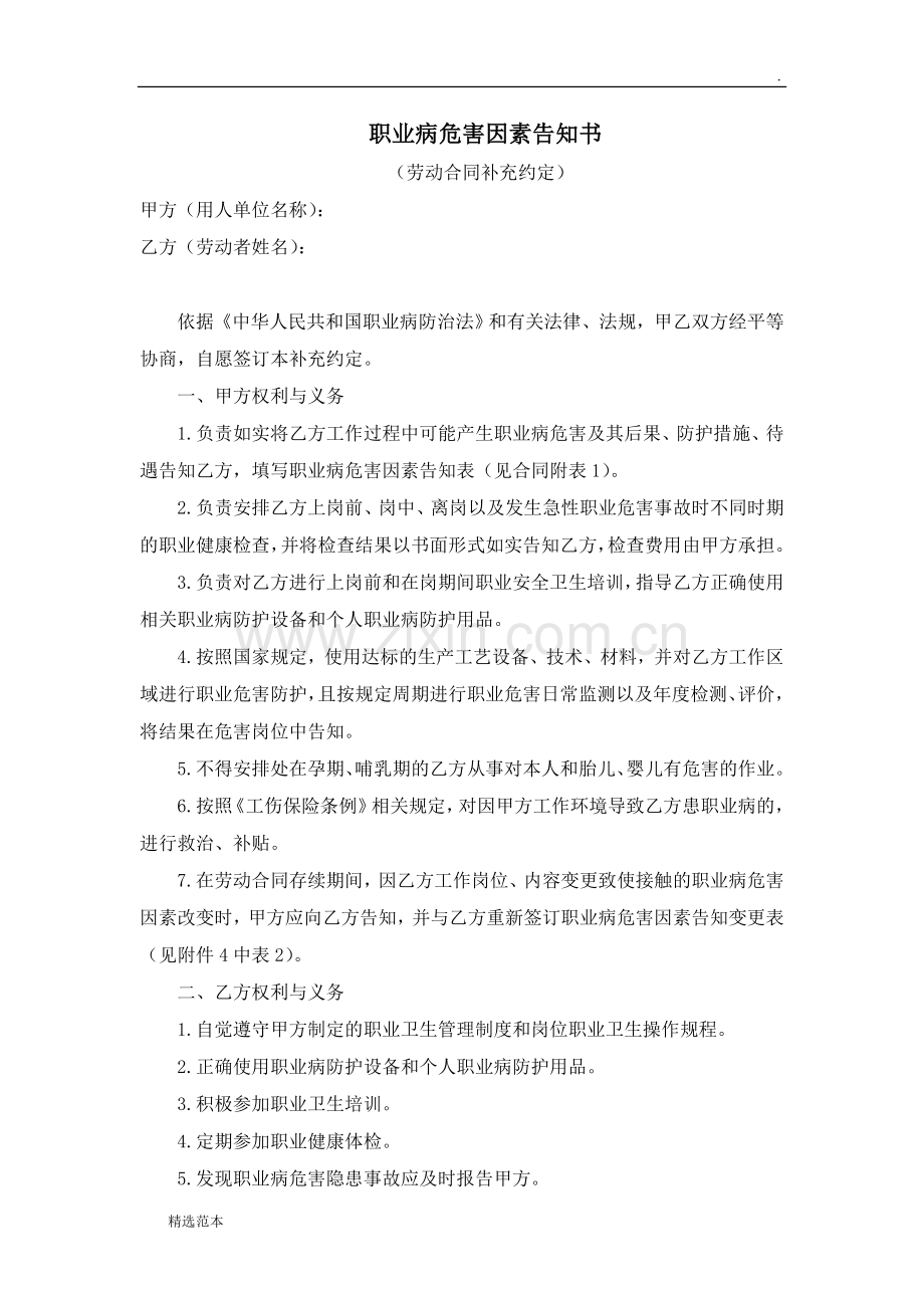 职业危害告知合同.doc_第1页